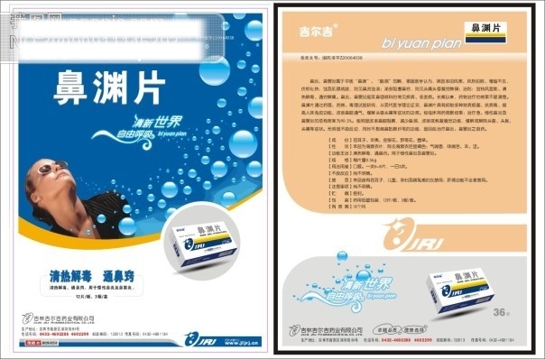 宣传单 dm dm设计 彩页 微利设计 折页 医药 医院 药店 海报 宣传海报