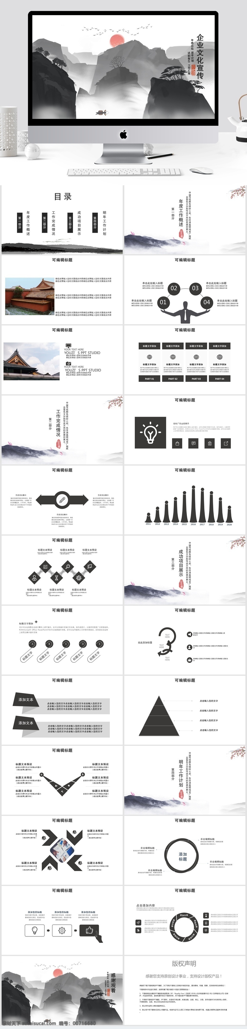 中国 风 企业 文化 宣传 模板 中国风 企业文化 ppt模板 创意ppt 简约风ppt 画册ppt 产品 介绍 企业简介 商务合作 策划ppt 报告ppt