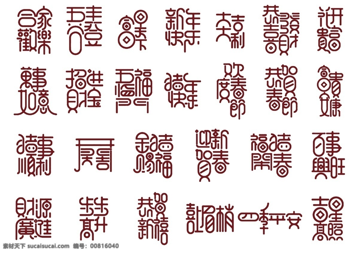 字体设计素材图片下载-素材编号00816040-素材天下图库