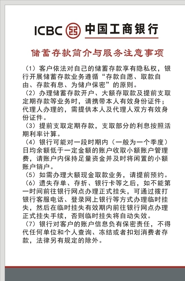 工商 银行 储蓄 存款 教育 展板 工商银行 储蓄存款 公众教育 金融