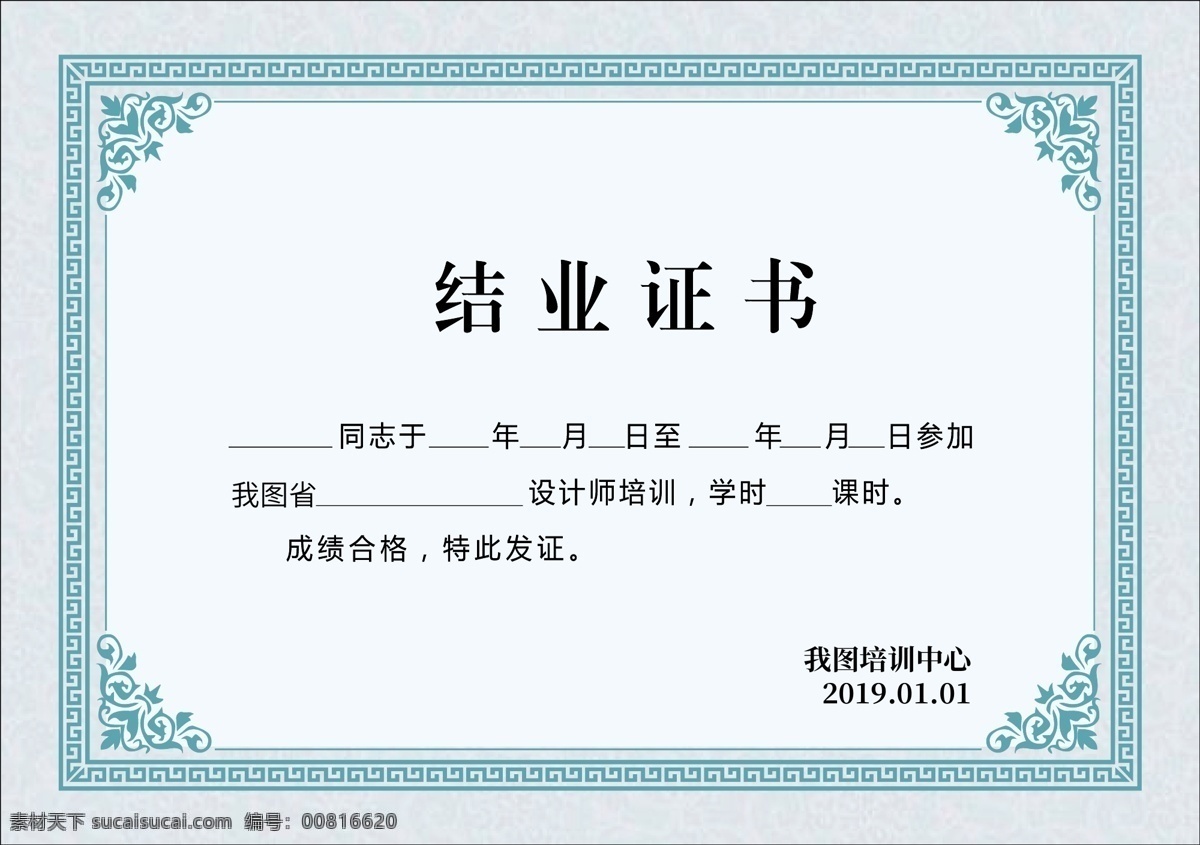 简约 大气 通用 证书 模板 荣誉证书 荣誉 奖状 单位荣誉证书 荣誉证书横版 毕业证书 个人荣誉证书 证书模板 企业荣誉证书 资格证书 优秀 员工 结业证书 认证证书 大气模板 简约大气 简约模板 通用模板