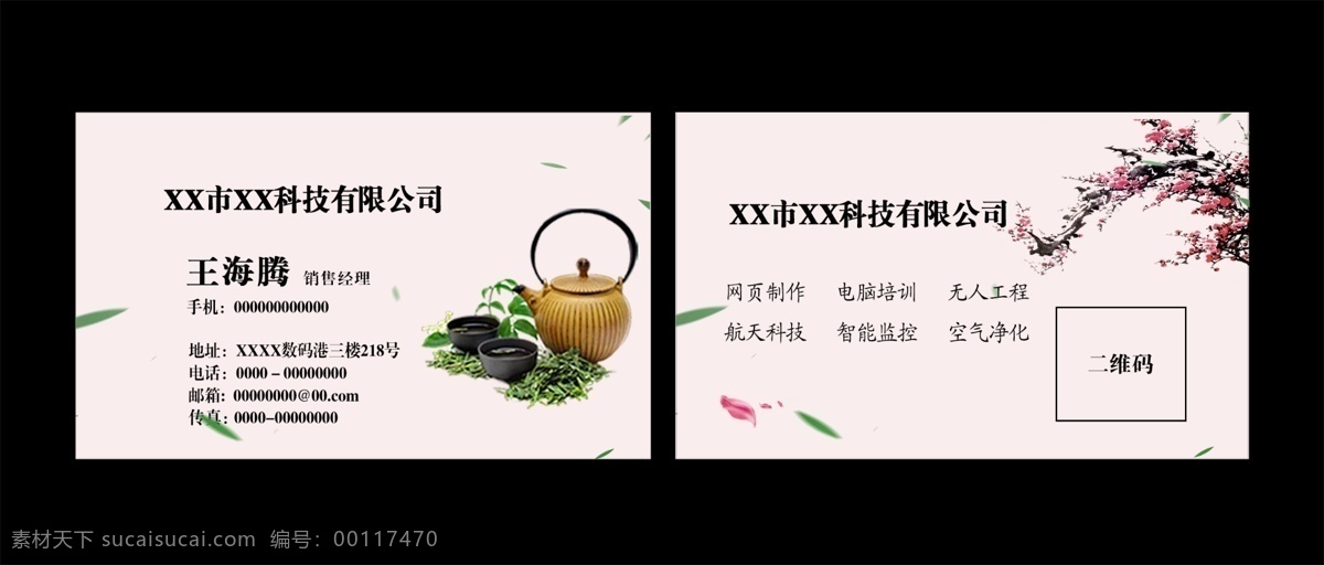 茶 名片 销售 经理 茶具 茶叶 批发 茂业 文雅 文艺 分层