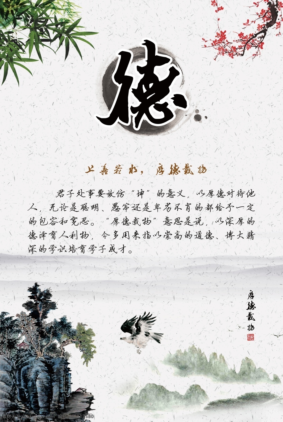 企业文化 励志名言 德 警示标语 中国风 水墨 礼 文言文 诗词 分层