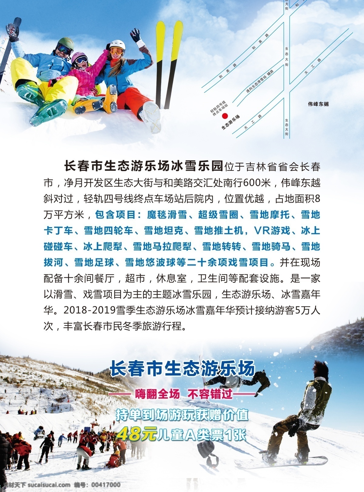 冬季 滑雪 传单 海报 景 景点 旅游 滑雪背景 滑雪传单 dm宣传单