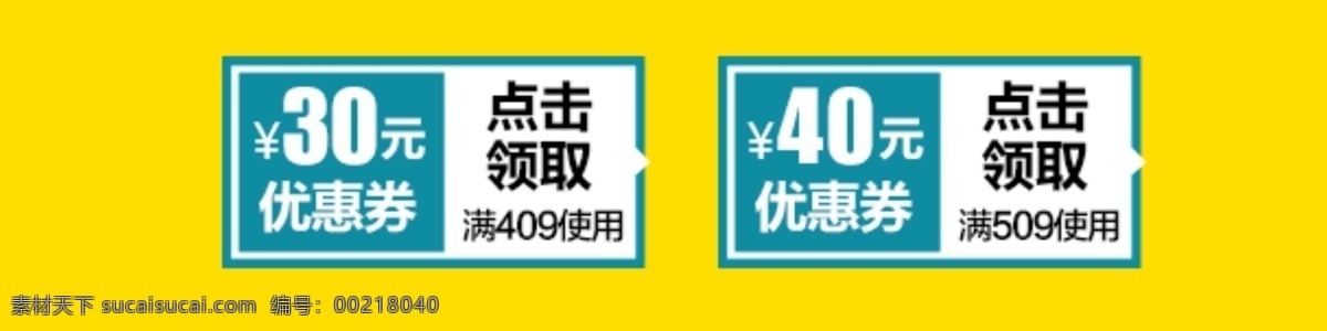 优惠券 点击领取 手机优惠券 满送 黄色背景 淘宝界面设计 淘宝装修模板