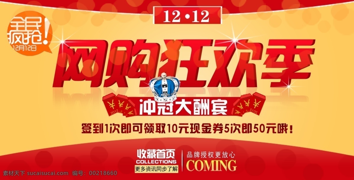 促销海报 其他模板 淘宝海报 网页模板 源文件 网 购 促销 海报 模板下载 网购促销海报 双12节海报 网购节 购物 狂欢节 广告 淘宝素材 淘宝促销标签