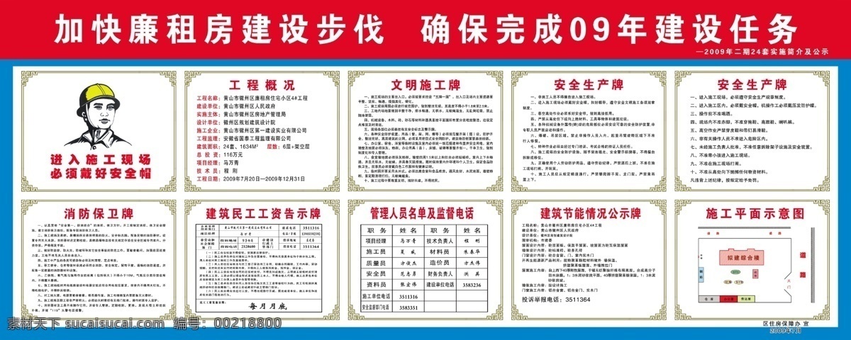 安全生产 工地 广告设计模板 源文件 展板模板 制度 建筑 模板下载 建筑制度 建筑工地制度 其他展板设计