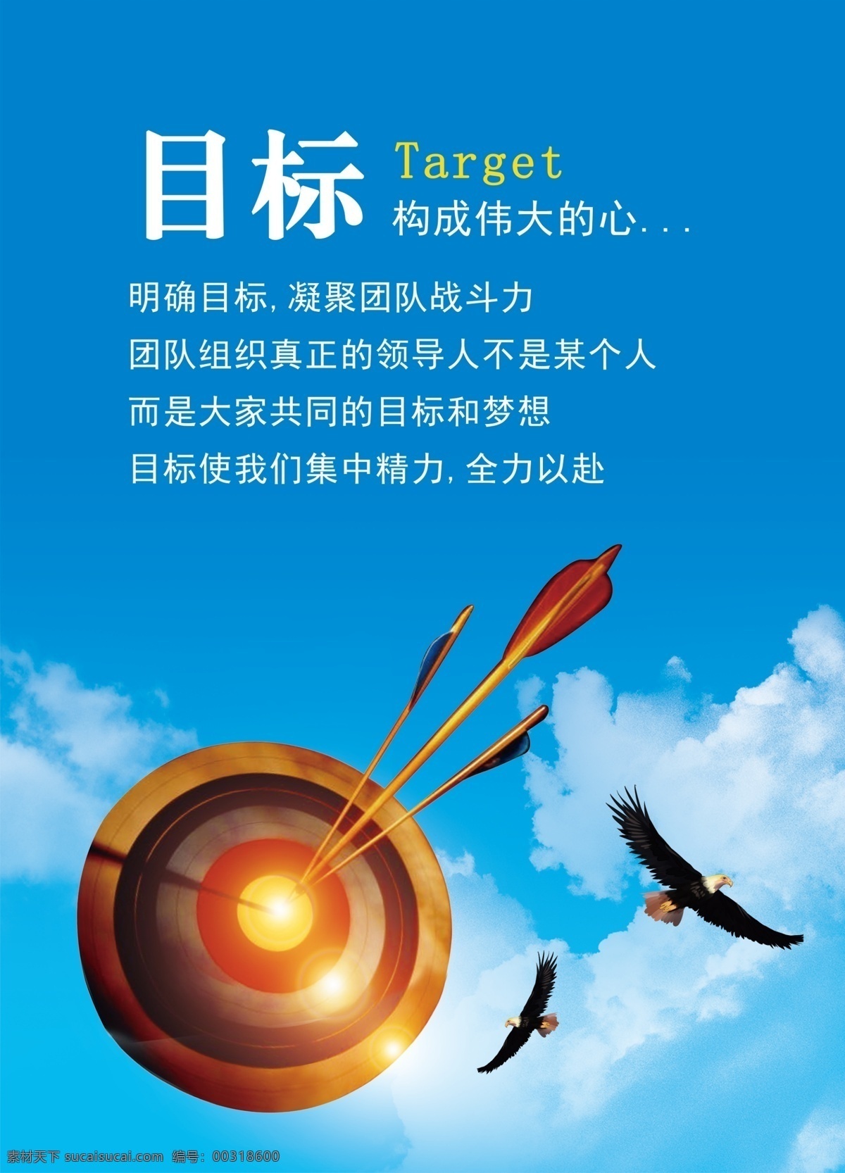 目标 公司格言 名人名句 公司宣言 成功宣言 广告展板 广告海报 广告词 格言海报 蓝色背景