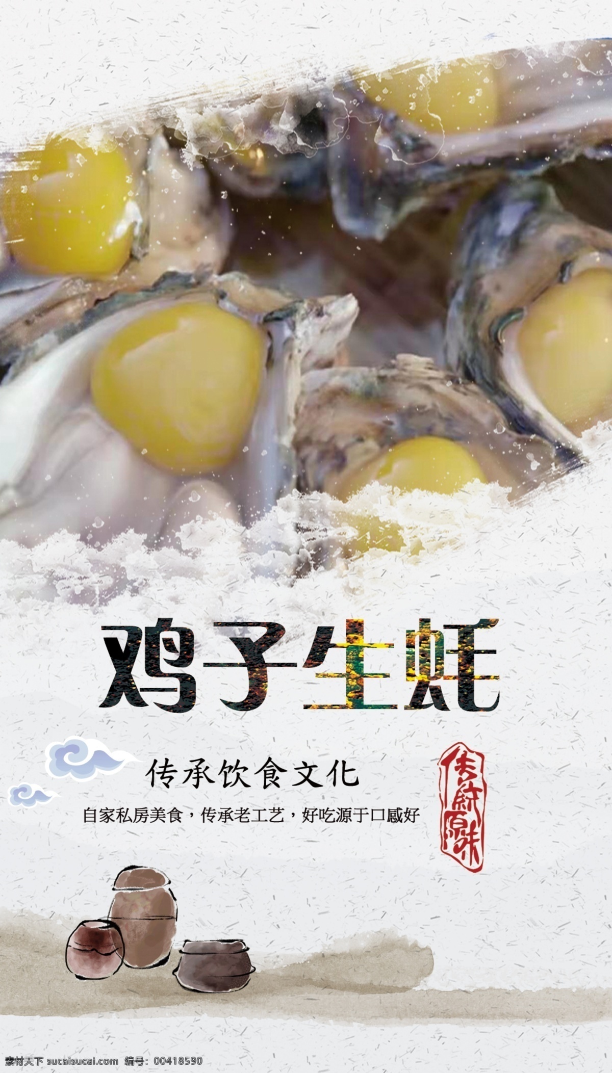 鸡子生蚝 生蚝 美食海报 美食展板 美食素材 美食画报 我的东东 分层