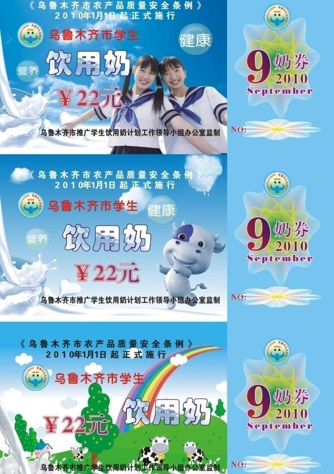 草原 卡 卡通 名片卡片 牛 牛奶 券 小牛 矢量 模板下载 牛奶券 学生 学生饮用奶 饮用奶 psd源文件 餐饮素材