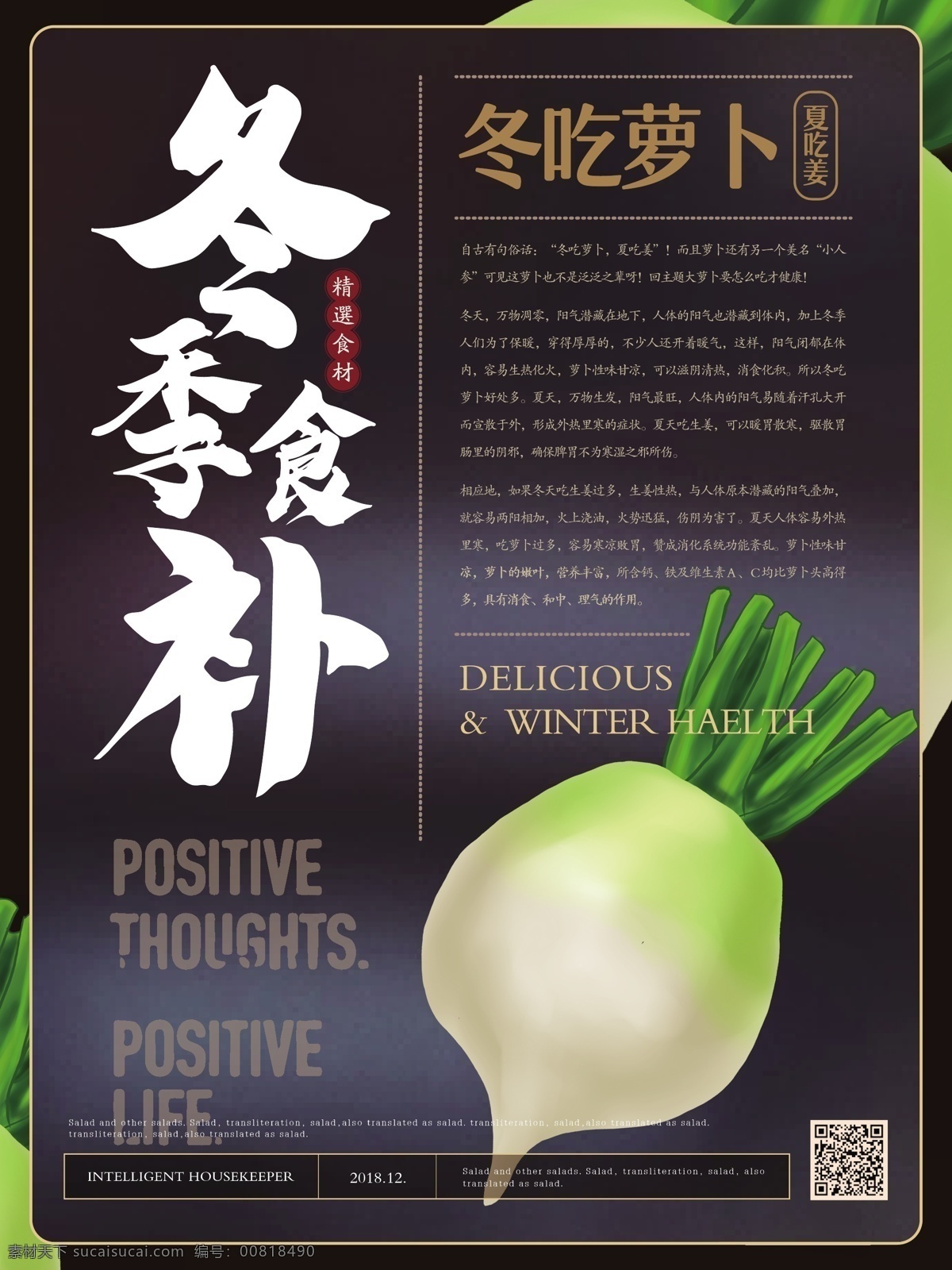 简约 风 冬季 养生 海报 简约风 冬季养生 萝卜 健康 美食 时令鲜蔬 有机