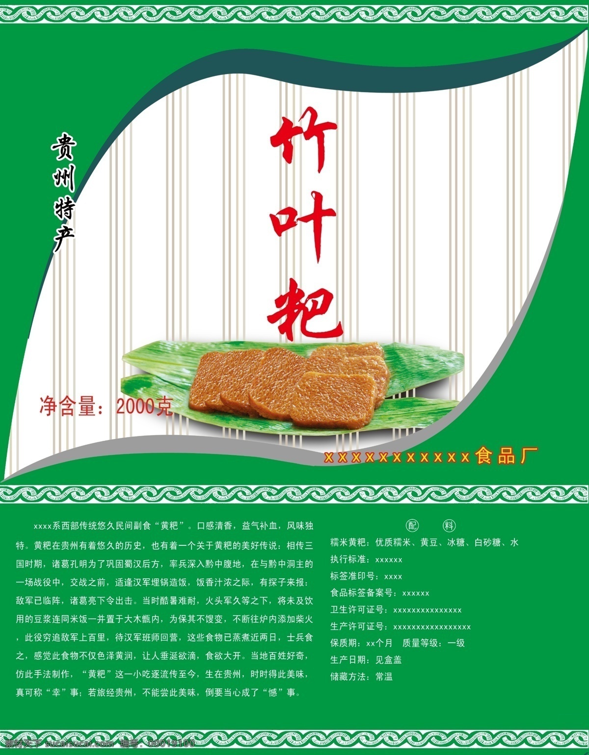 黄粑 竹叶粑 贵州特产 绿色食品 绿色包装 彩色包装 纸箱包装 花纹 包装设计 广告设计模板 源文件