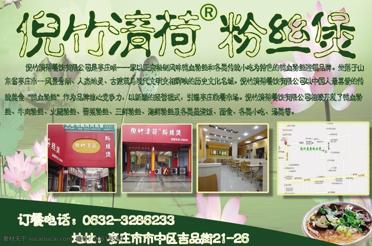 倪 竹 清 荷 粉丝 煲 宣传单 dm宣传单 广告设计模板 荷花 荷叶 源文件 矢量图 日常生活
