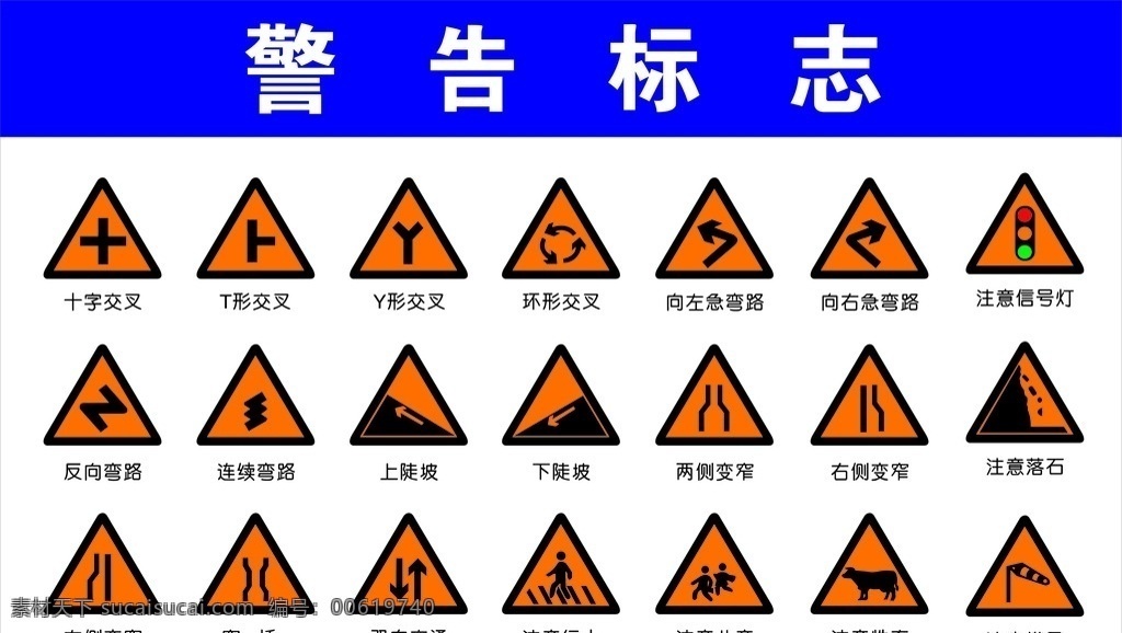道路 指示 标志 交通 路标 驾校 车标 施工 安全 警告
