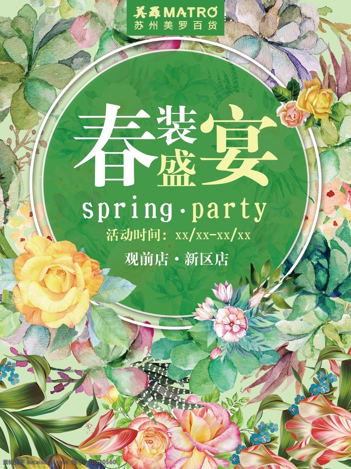 春装盛宴 春装 盛宴 化妆 服装 spring 绿色 春天 花朵背景