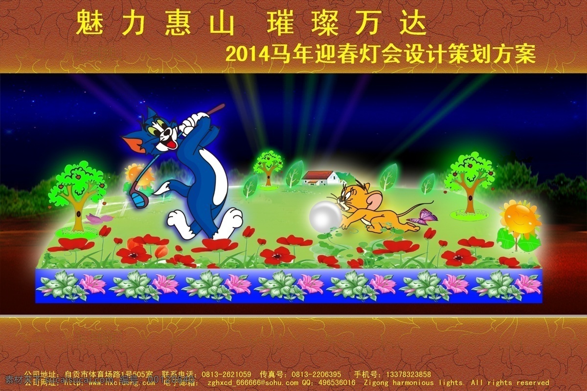 彩灯 灯会 环境设计 猫和老鼠 源文件 展览设计 模板下载 2014花灯 猫和老鼠彩灯 节日素材 2015羊年