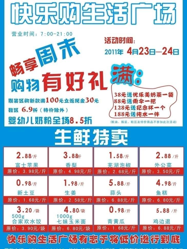 超市 双色 单 页 dm宣传单 超市展板 超市双色单页 活动周 生鲜板块 矢量 其他展板设计