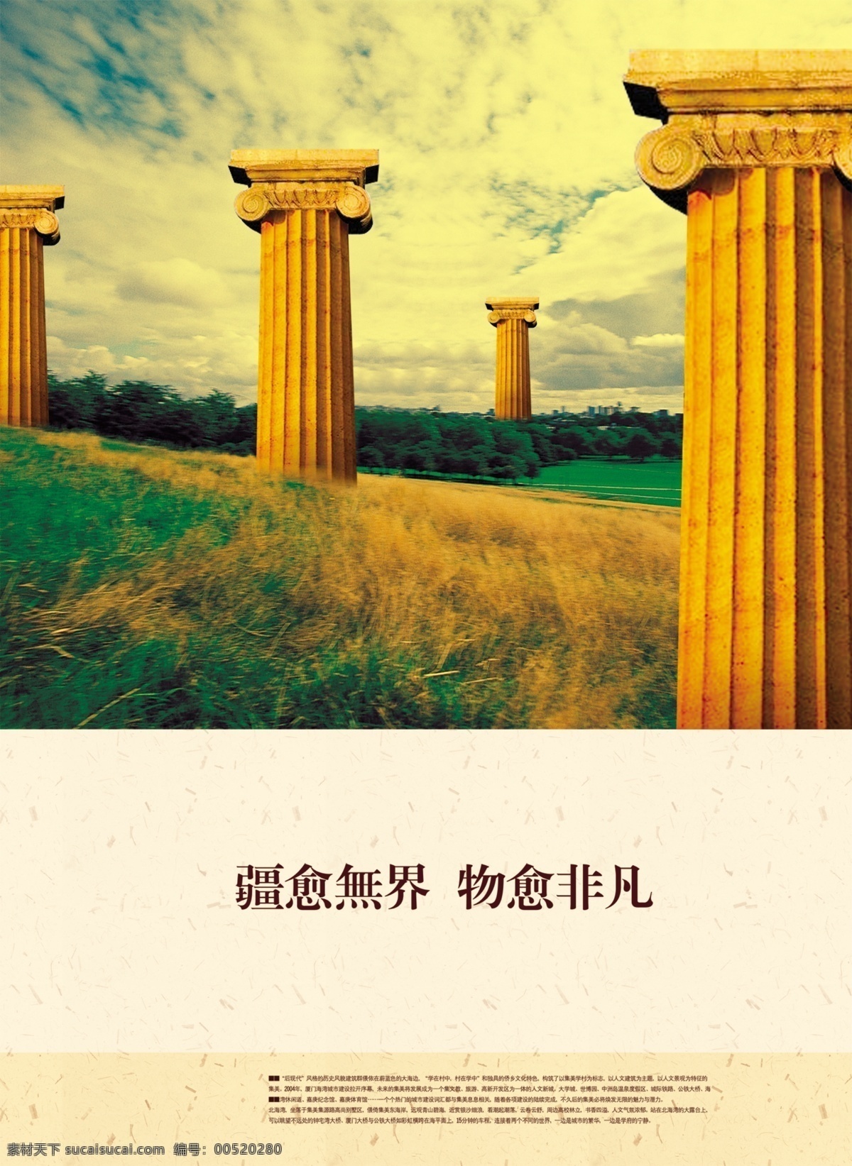 房地产设计 分层 别墅 草地 单页 地产 地产广告 地产海报 房产 房地产广告 房子 海报 招贴 俱乐部 简介设计 地产简介 心灵地产 心形树 欧式边框 房产剪影 风景 俱乐部简介 国内地产 蓝天 树 广告设计模板 微利设计 海报模板 房地产 广告