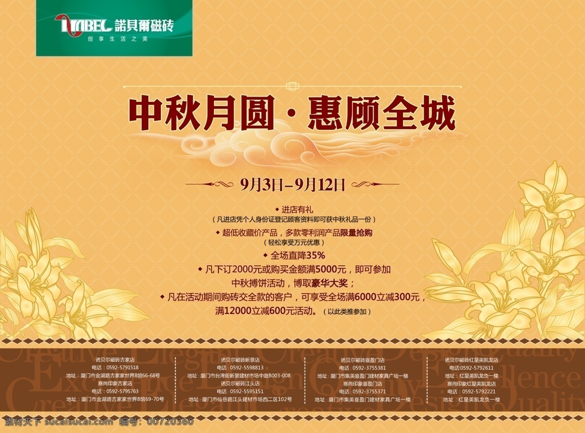 背景 博饼 创意 创意广告 瓷砖 瓷砖广告 磁砖 促销 中秋 活动 宣传单 中秋活动 中秋宣传单 中秋海报 祥云 云朵 花朵 牡丹 中秋节 荷花 荷叶 鲜花 元素 中秋元素 中秋素材 海报 磁砖广告 高档 复古背景 新鲜 金色 黄色 高档背景 古老背景 中秋背景 中秋展板 节日素材 源文件 家居装饰素材 室内装饰用图