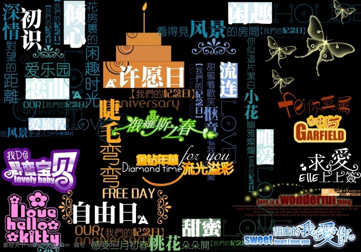 精品 影楼 后期 美工 字 psd源文件 艺术字