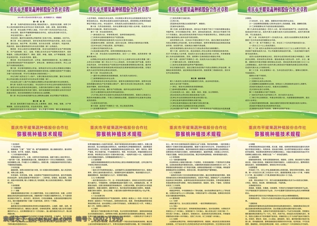 平 耀 果蔬 种植 股份 合作社 章程 合作社章程 猕猴桃 制度牌 猕猴桃基地 重庆北碚