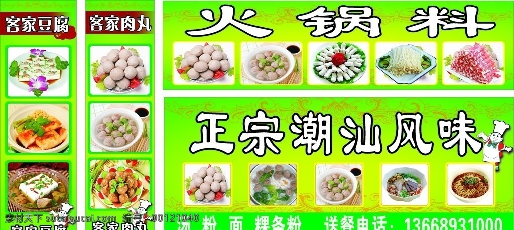 客家肉丸 火锅料 潮汕风味 客宾豆腐 汤 粉 粿条粉 肥牛 手打牛肉丸 矢量