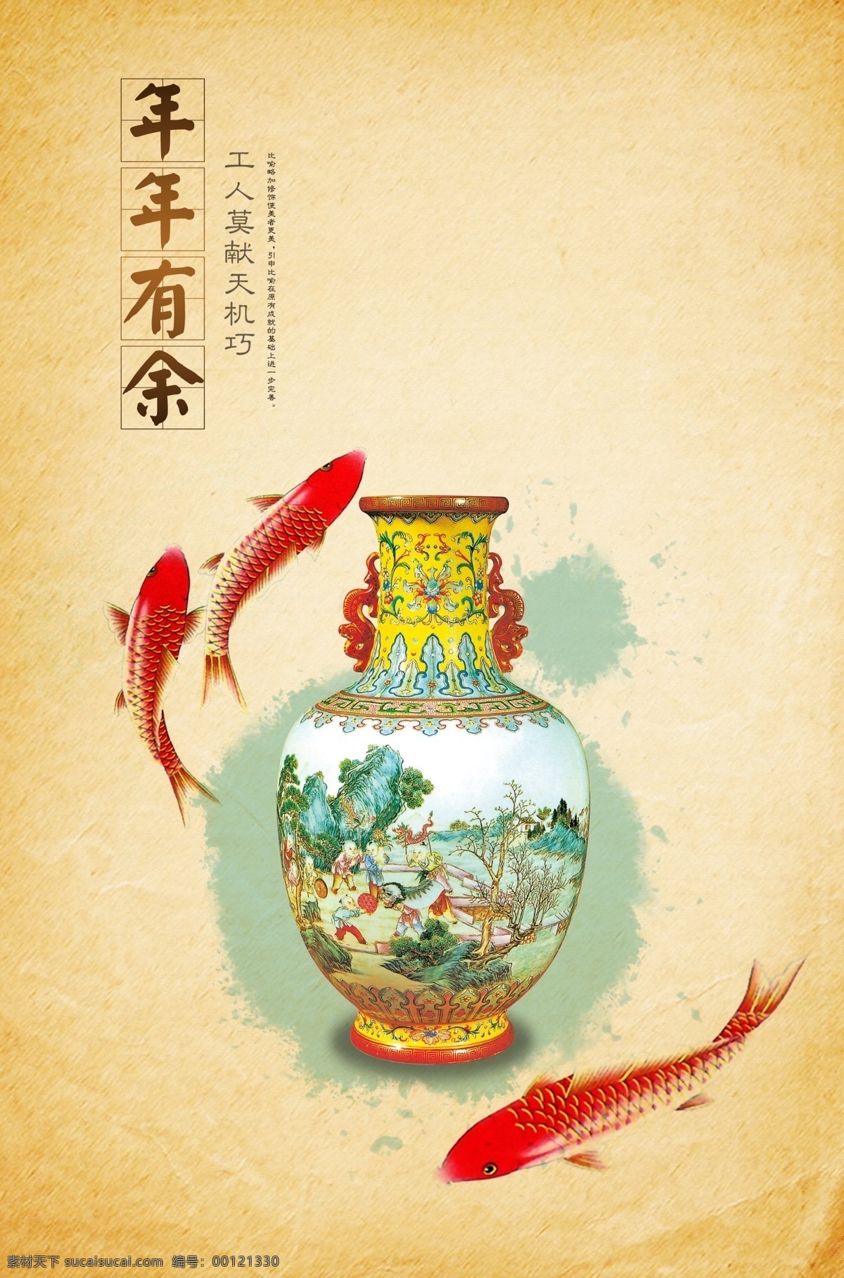 年年有余 年年有鱼 水墨鱼 陶瓷 古董 瓷器 瓷 中国古典文化 古典艺术精髓 古典艺术 墨点 牛皮纸 psd图