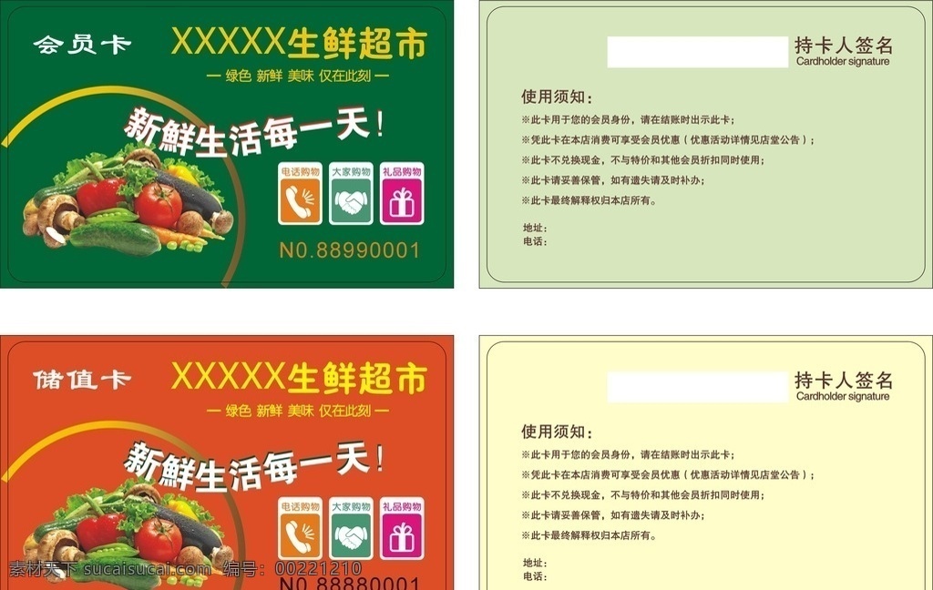 vip 会员卡 生鲜 超市 绿色 橘色 水果 名片卡片