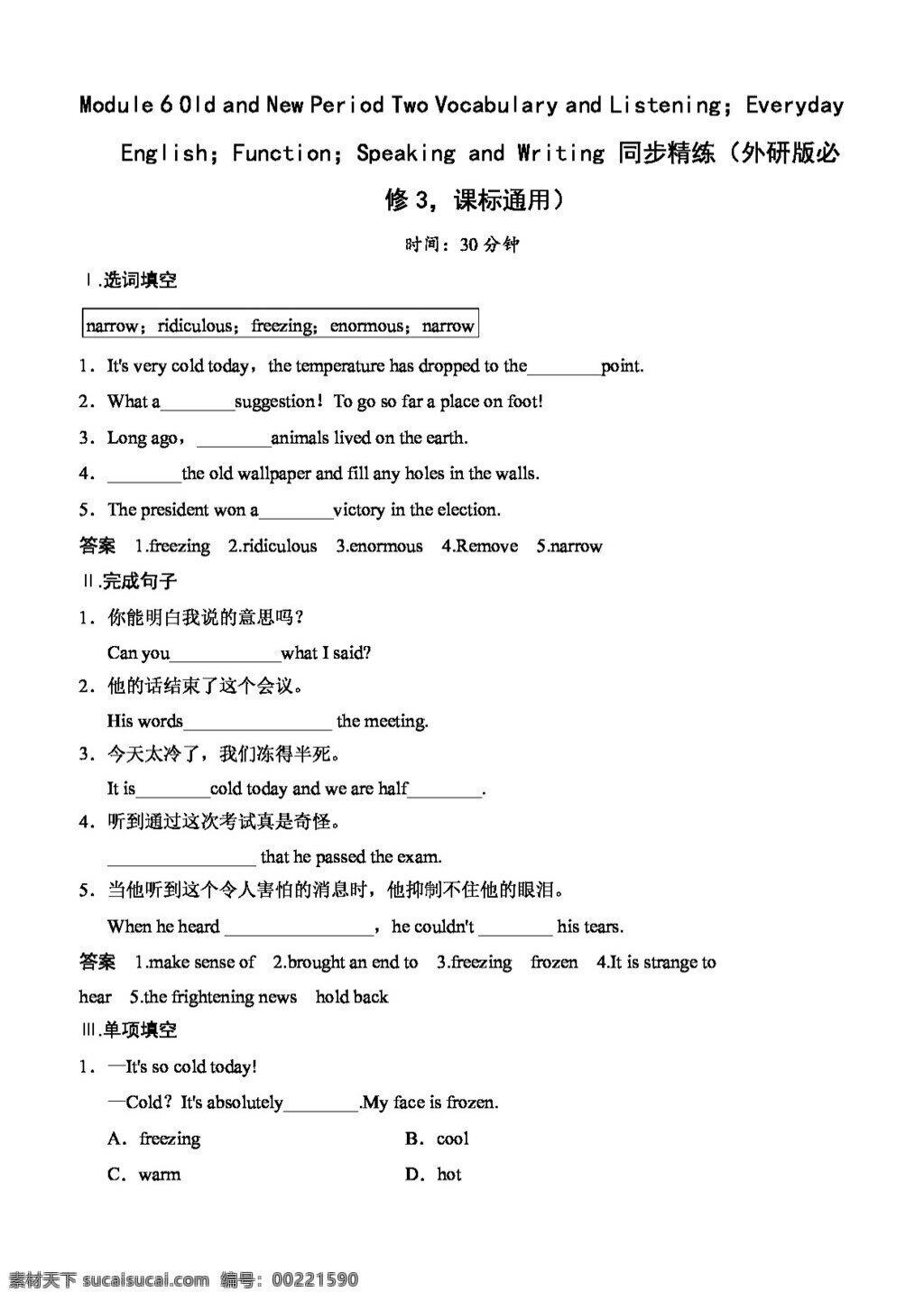 英语 外 研 版 module old and new 同步 精练 含 答案 4份 必修3 试卷 外研版