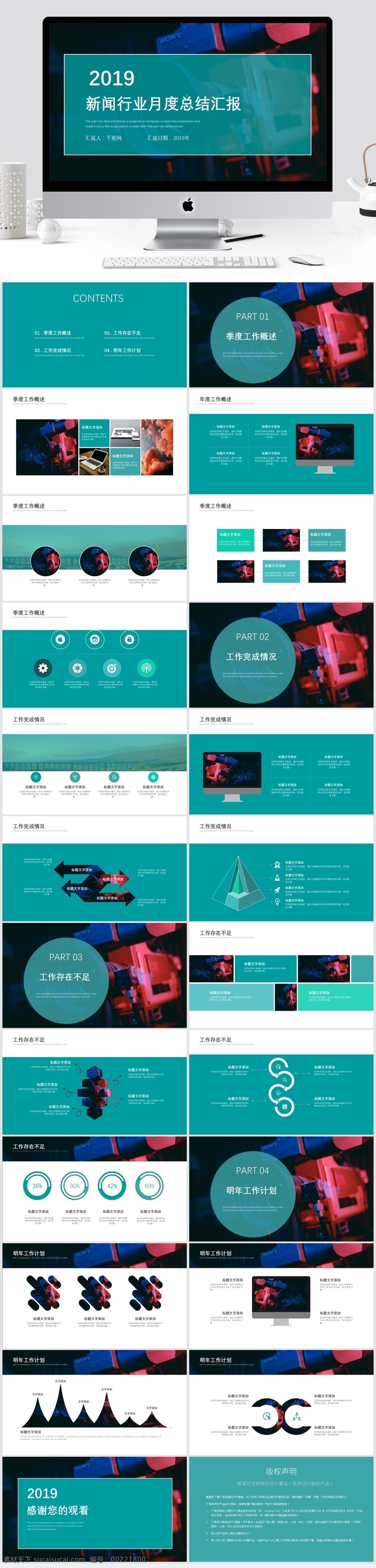 简约 新闻 行业 月度 总结 模板 ppt模板 创意ppt 工作 汇报 年终 新闻行业 月度总结 商业 计划书 策划ppt 项目部ppt 通用ppt 报告ppt