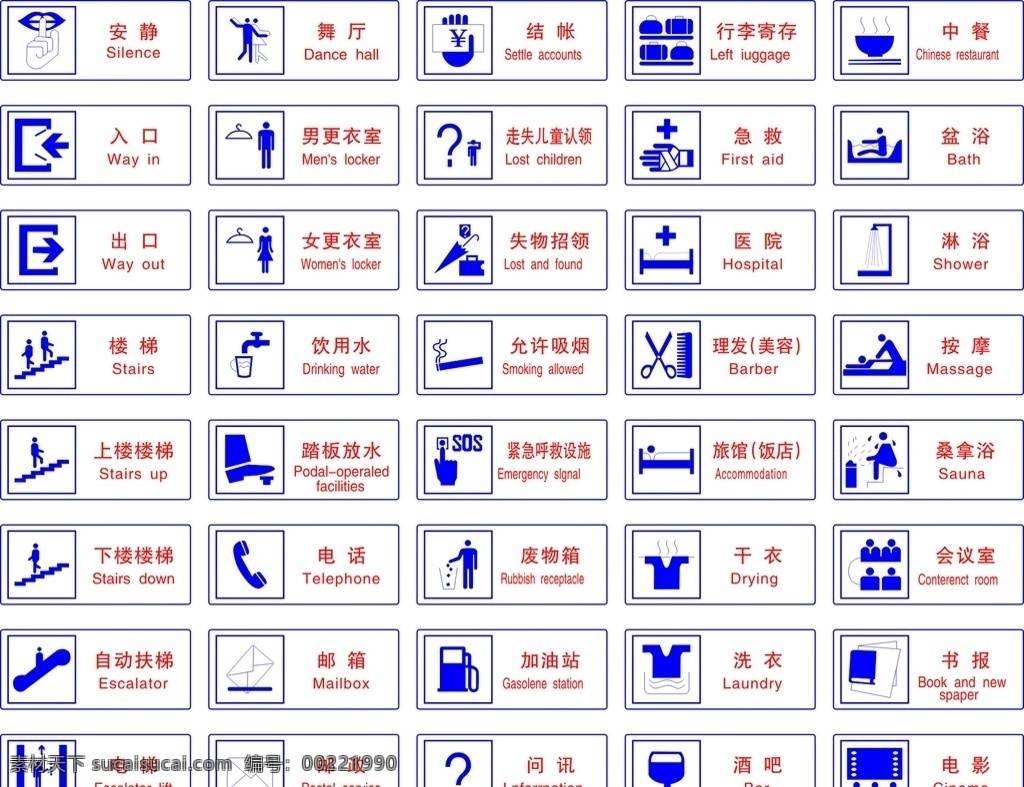 公共标志素材图片下载-素材编号00221990-素材天下图库