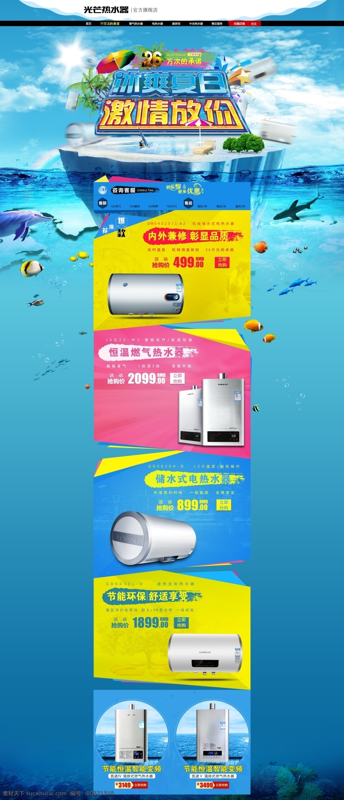 淘宝 热水器 模板 冰爽 蓝色 淘宝模板 夏日 热水器模板 淘宝素材 淘宝店铺首页
