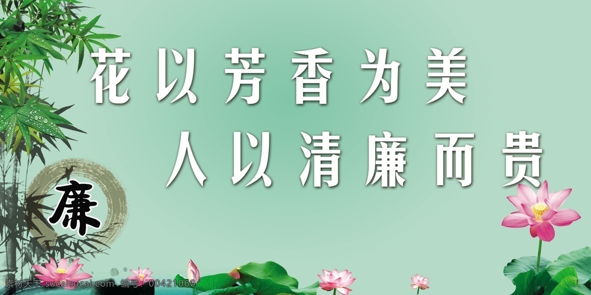 廉洁 公正 廉政建设 反腐倡廉 作风建设 中国梦 爱民 勤政 廉政文化 廉政展板 廉政系列 廉政海报 作风建设海报 廉政挂画 广告设计展板 展板模板