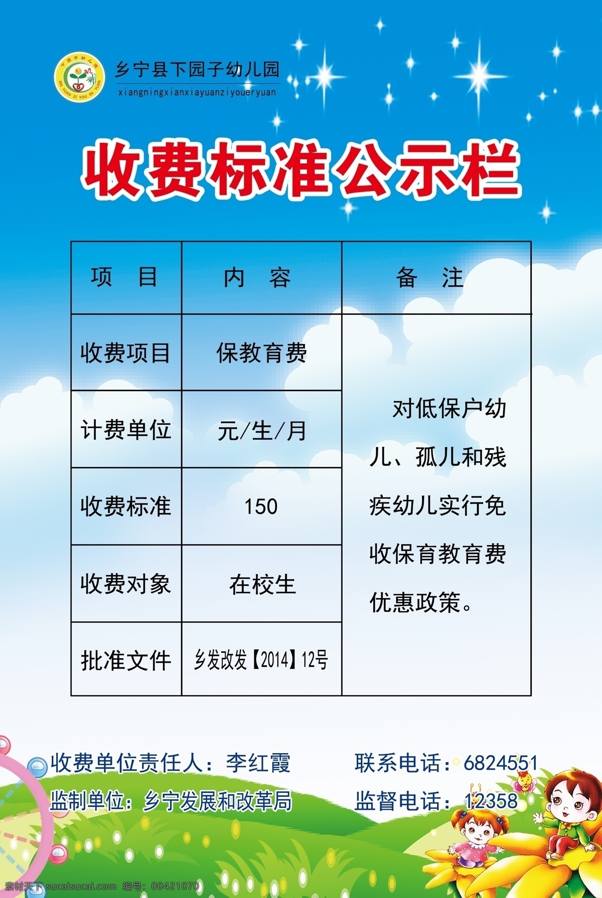 收费公示栏 幼儿园收费 收费标准 收费栏 收费项目