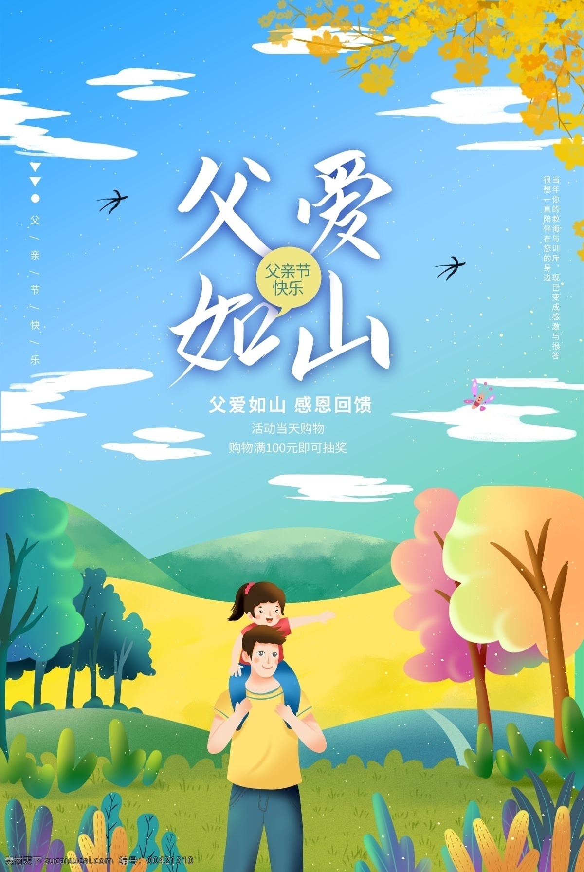 父亲节海报 父亲节广告 父亲节展板 父亲节促销 父亲节模板 父亲节背景 父亲节主题 父亲节贺卡 父亲节展架 父亲节易拉宝 父亲节横幅 父亲节传单 父亲节宣传单 父亲节dm单 父亲节单页 父亲节彩页 父亲节吊旗 父亲节活动 父亲节策划