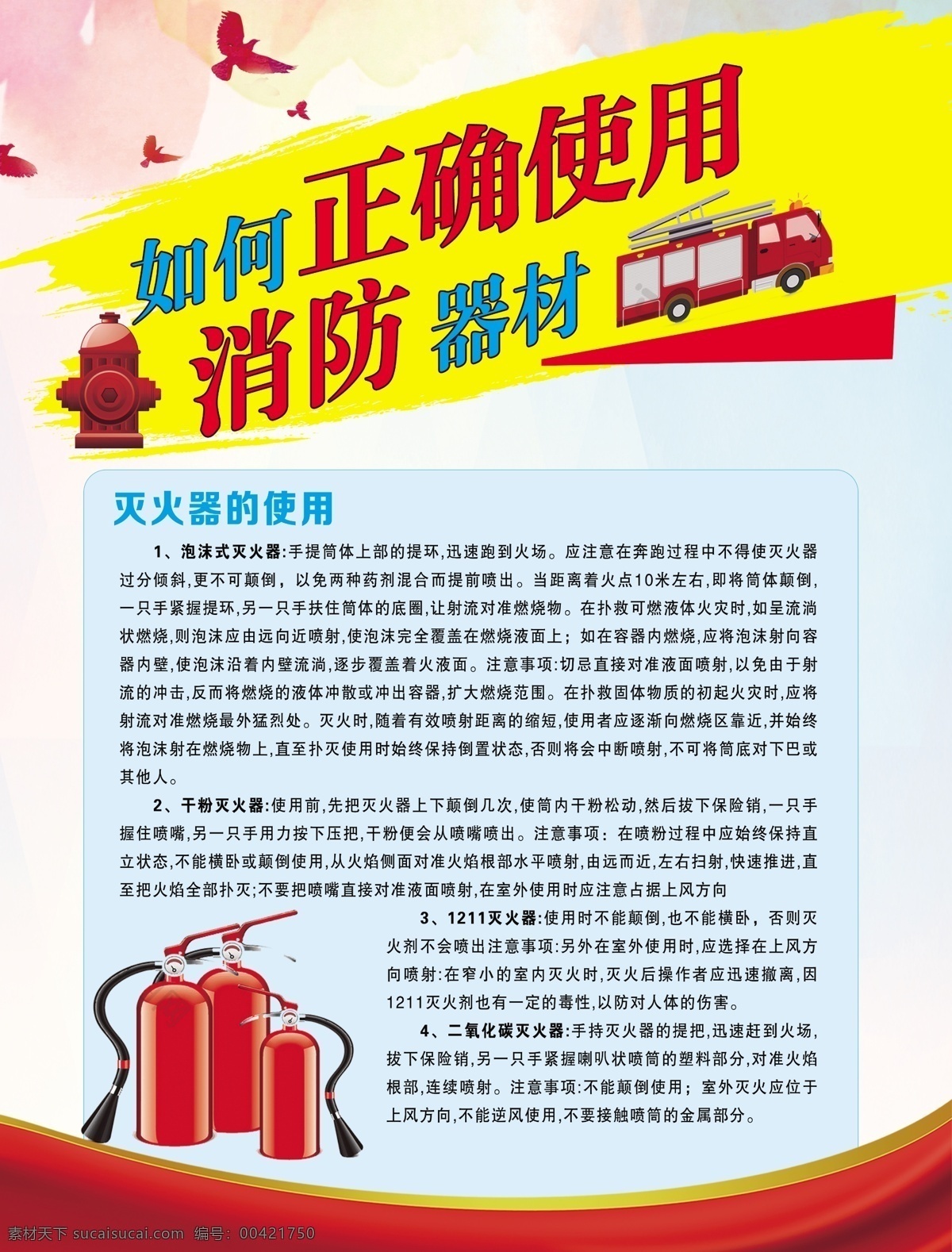 如何 正确 使用 消防器材 消防 灭火器 消防栓 救火 灭火 分层