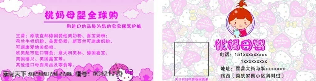 母婴名片 奶粉名片 名片 婴儿名片 卡片 名片卡片