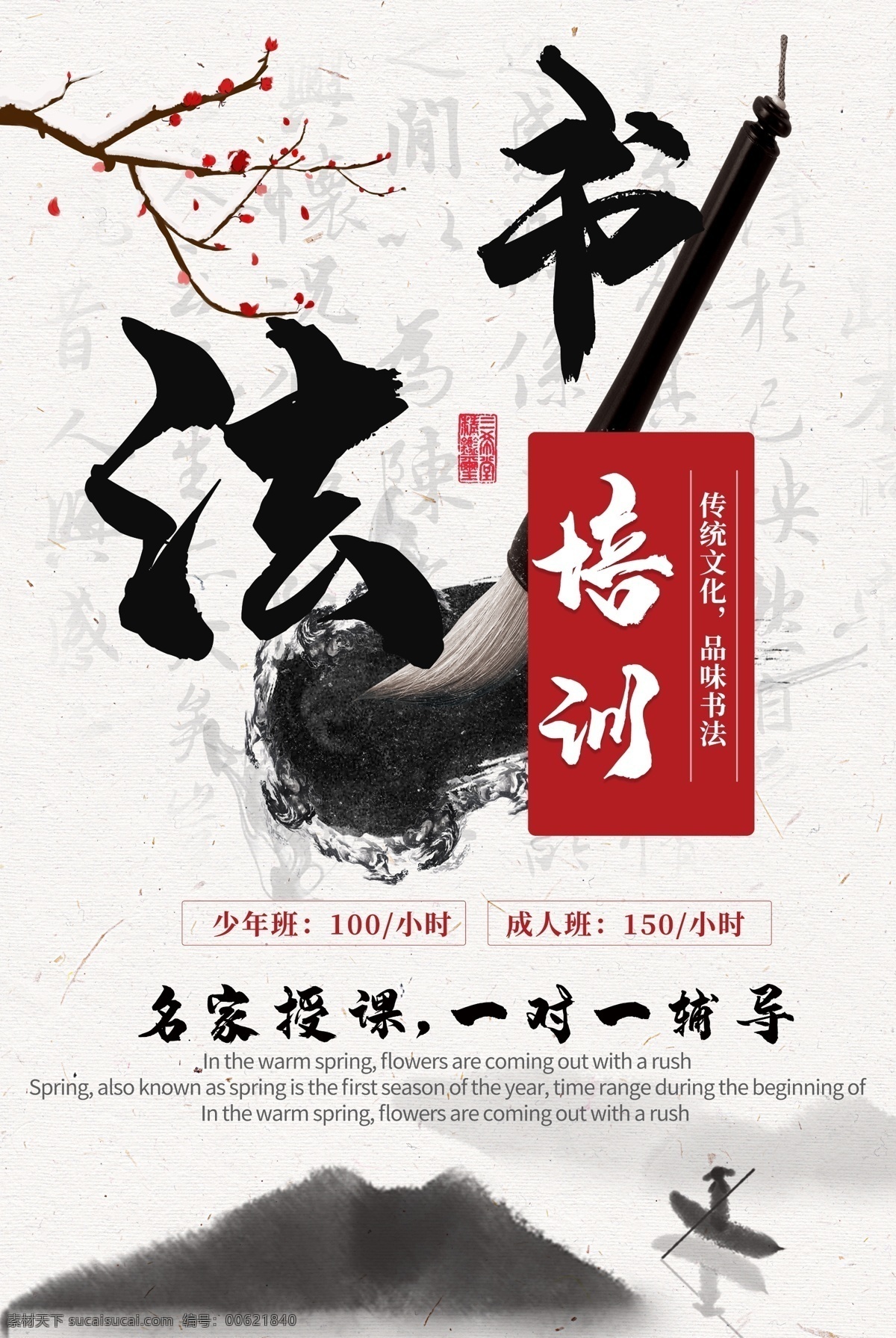 书法培训宣传 书法培训课 书法 书法讲座 少儿书法 中国风 书法比赛海报 书法家 培训招生 艺术培训 书法大赛 美术作品展 书画作品展 书法作品展 书法培训班 书法培训机构 书法教学