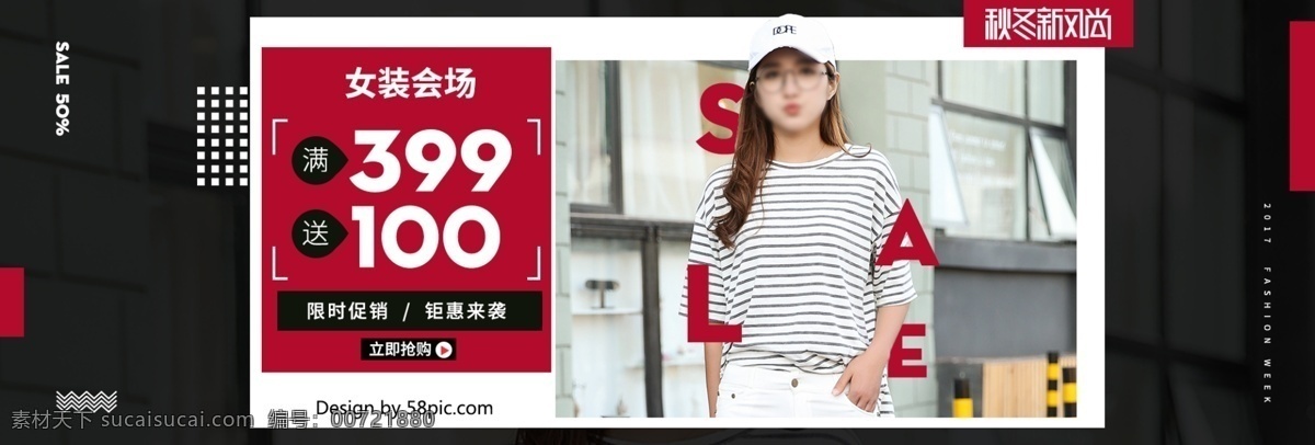 欧美 时尚 大气 潮流 秋冬 新品 电商 banner 淘宝海报 通用模板 秋冬新风尚 新品上市 服装 鞋子 男装女装 纯色 暖色 原创 几何 5折 优惠促销 抢购 活动