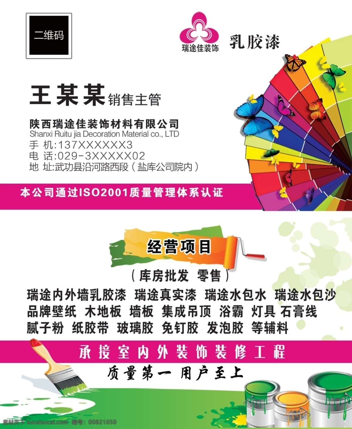 油漆 名片 模板 源文件 名片模板 名片素材 模板素材 明信片背景 简单简洁名片 料名片 油漆名片 个人名片 公司名片 名片模板素材 名片背景 简单 简洁名片 销售名片 配件 产品名片 矢量名片 横版竖版名片 平面设计 名片卡片