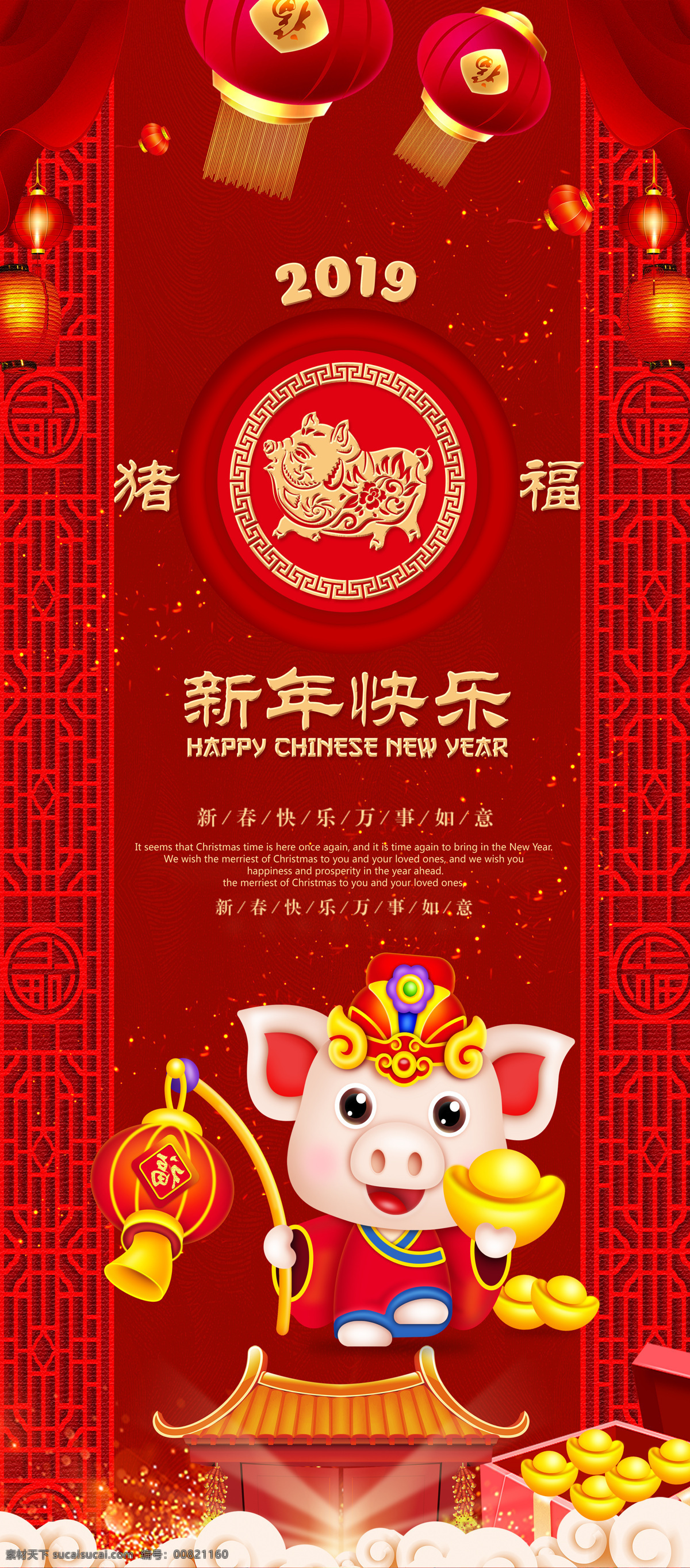 2019 猪年 快乐 易拉宝 展架 吉祥物 插画 表情 财神 猪猪 恭喜发财 农历猪年 属相猪 可爱小猪 吉祥猪猪 卡通猪猪 卖萌 元宝