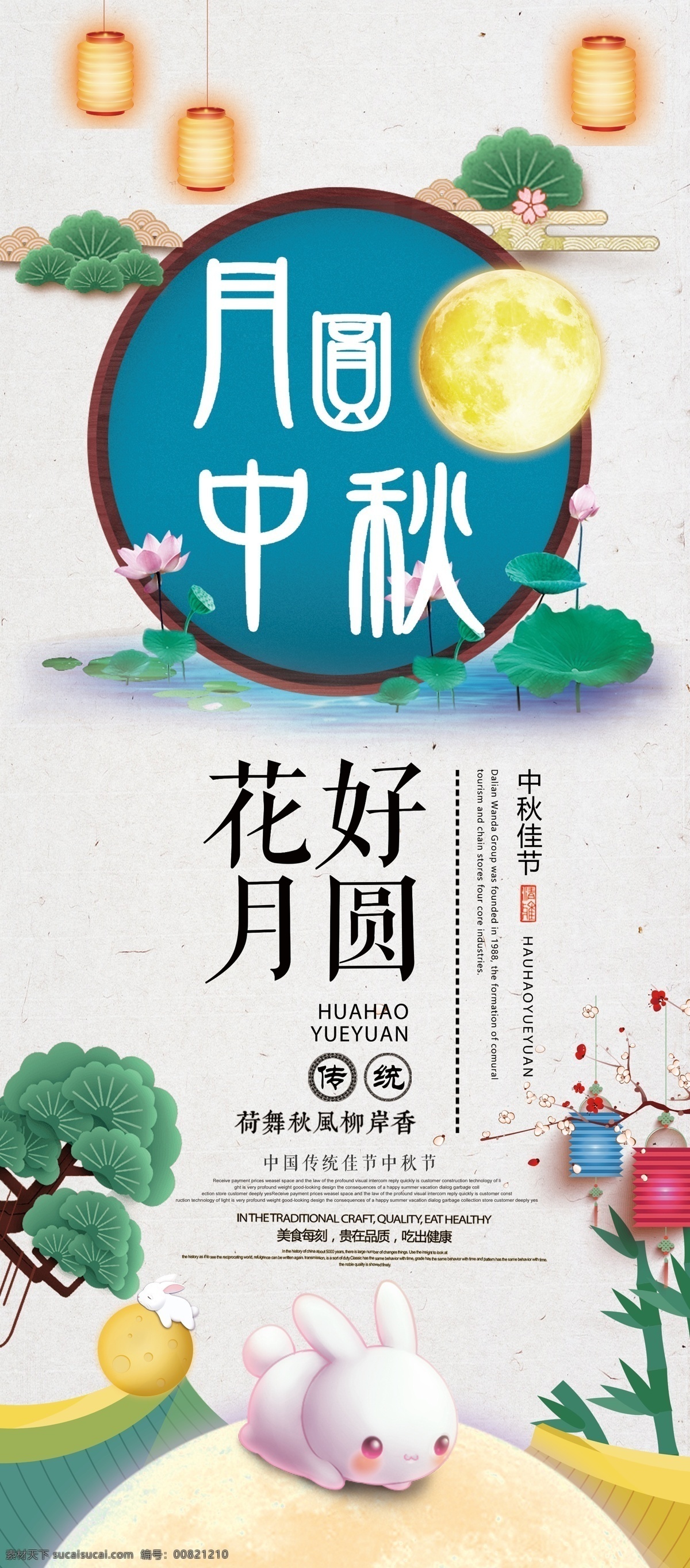 2018 年 白色 中国 风 简洁 卡通 中秋节 展架 模板 花好月圆 福满中秋 中秋佳节 中秋展板 迎中秋庆国庆 中秋背景 月饼券 月饼广告 中国传统节日 免费 月饼 赏月 中秋月饼 促销展架 卡通展架 中秋节展架 简洁展架 中国卡通 卡通中国 简洁白色 简洁卡通