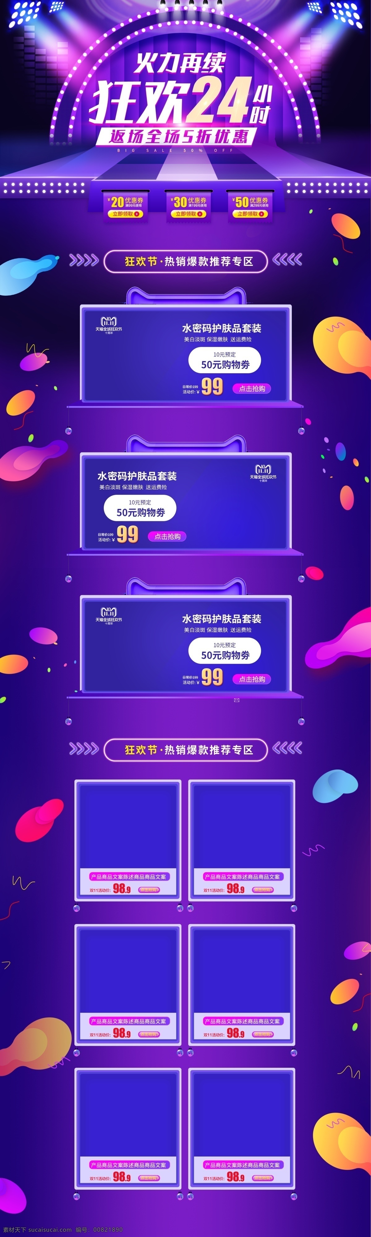 双11 双12 2018 双 提前抢购 双十一狂欢 11活动 11首页 天猫双11 店铺首页 紫色首页 蓝紫色首页 促销活动 双十一 节日 炫酷漂浮元素 庆典嘉年华 活动承接页 pc端首页 狂欢节 食品 美妆 化妆品 箱包 家电 鞋靴 淘宝界面设计 淘宝 广告 banner