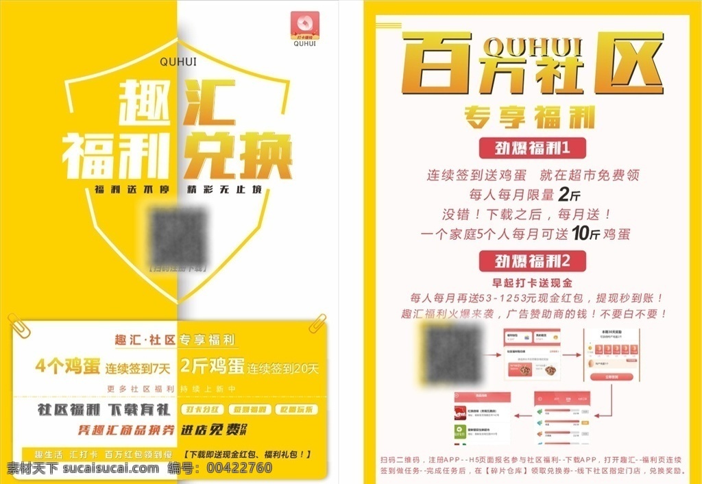 app 宣传单 奶茶店 科技公司 推广 淡色调 dm宣传单