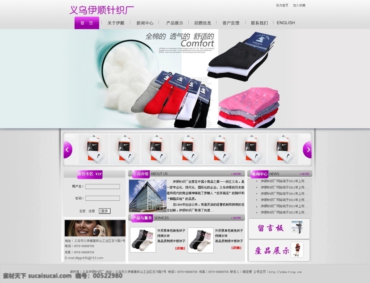 针织厂 网页模板 ps 企业站 袜子 网页设计 网站模板 源文件 中文模版 网页素材