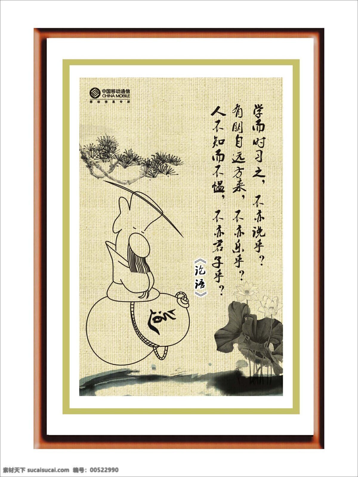 中国移动公司 壁画