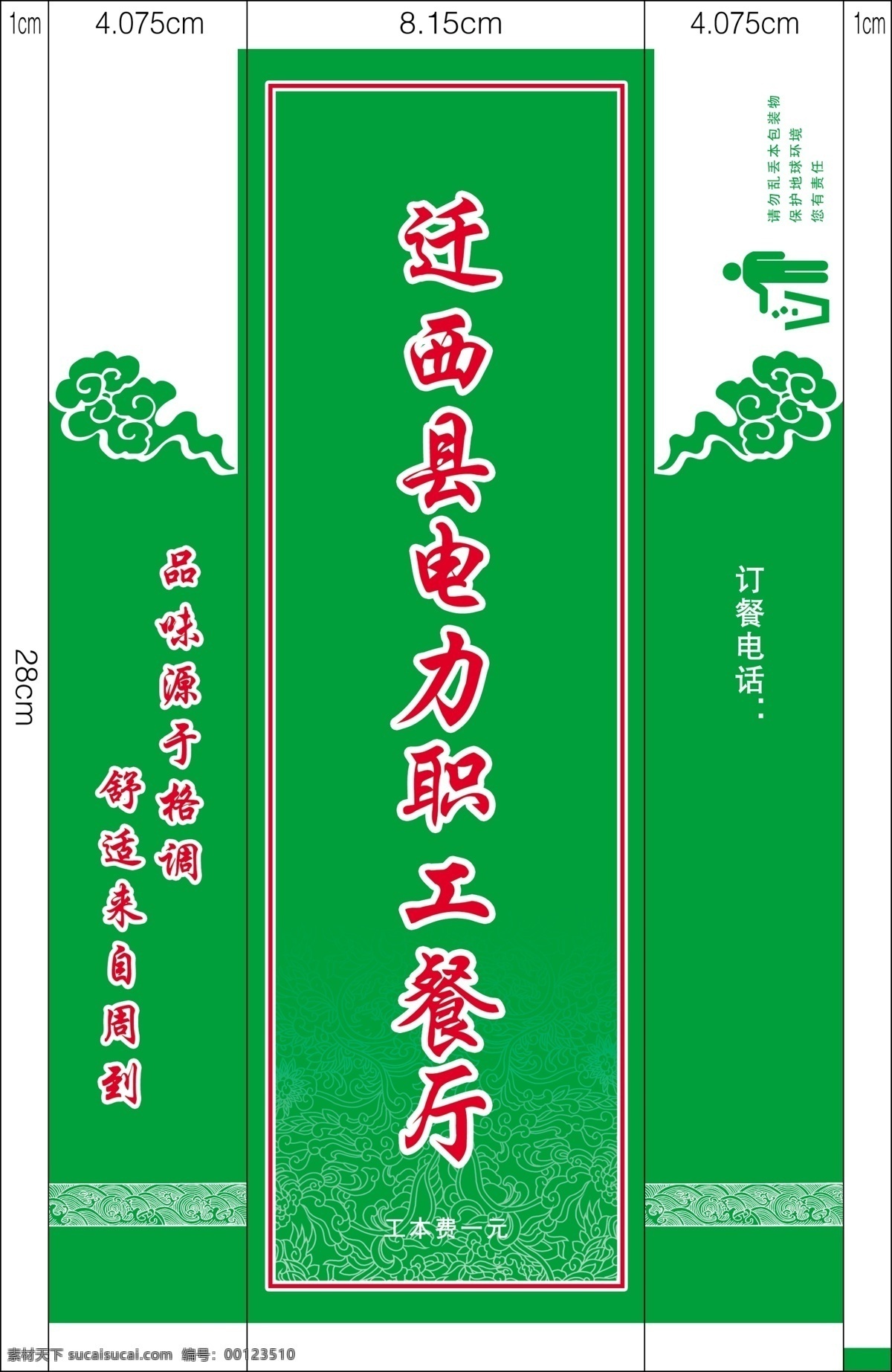 筷 套包 装 五 种 包装设计 广告设计模板 祥云 源文件 筷套包装五种 筷套包装 三合一包装袋