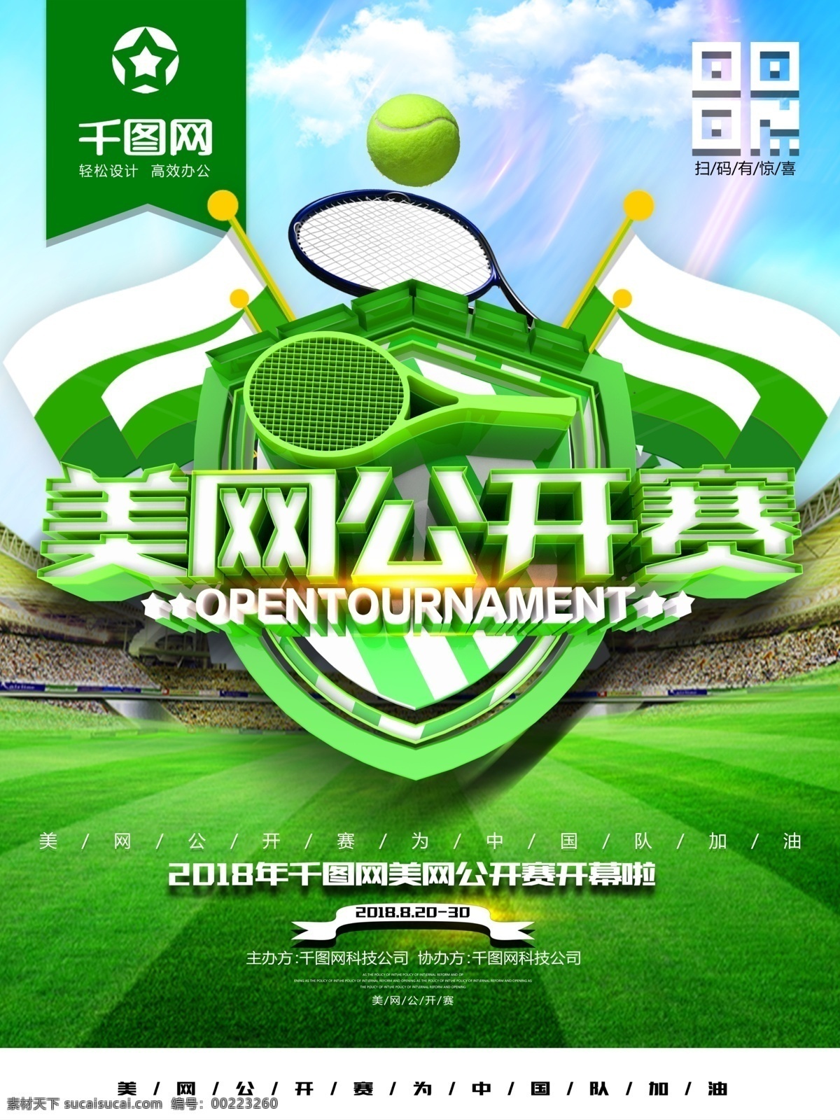 绿色 c4d 美 网 公开赛 体育 海报 比赛 简约 开幕 美网公开赛 网球运动