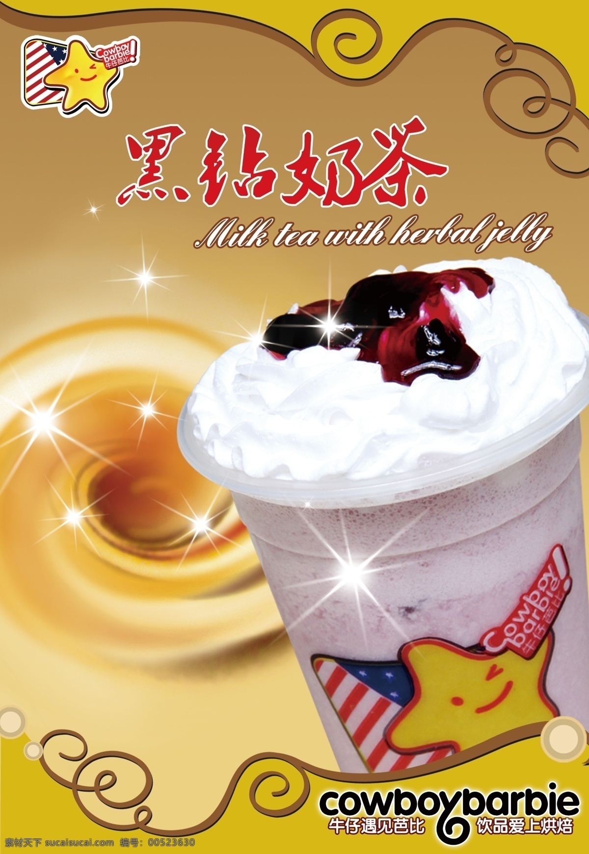 光芒 广告设计模板 果汁 咖啡 冷饮 奶茶 海报 模板下载 奶茶海报 星光 酸梅 青梅 泡泡 珍珠 源文件