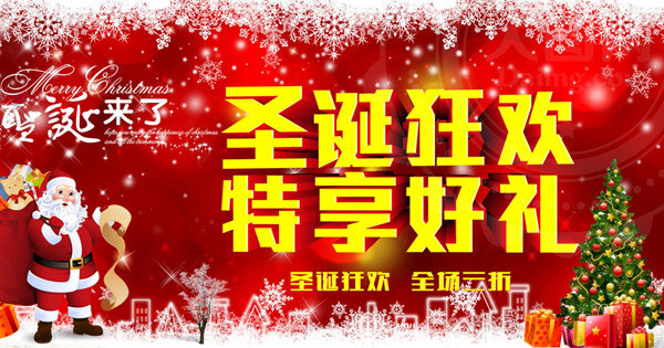 cdr14 广告设计模板 红色背景 建筑物 节日素材 立体字 全场三折 圣诞 圣诞促销 特 享 好 礼 矢量 圣诞节 圣诞狂欢 特享好礼 圣诞来了 雪花 圣诞老人 圣诞树 雪景 丝带 下雪 艺术字 圣诞海报 矢量素材 其他节日